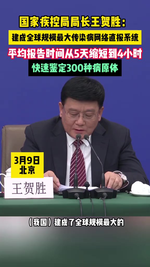 国家疾控局:建成全球规模最大传染病网络直报系统 平均报告时间从5天缩短到4小时