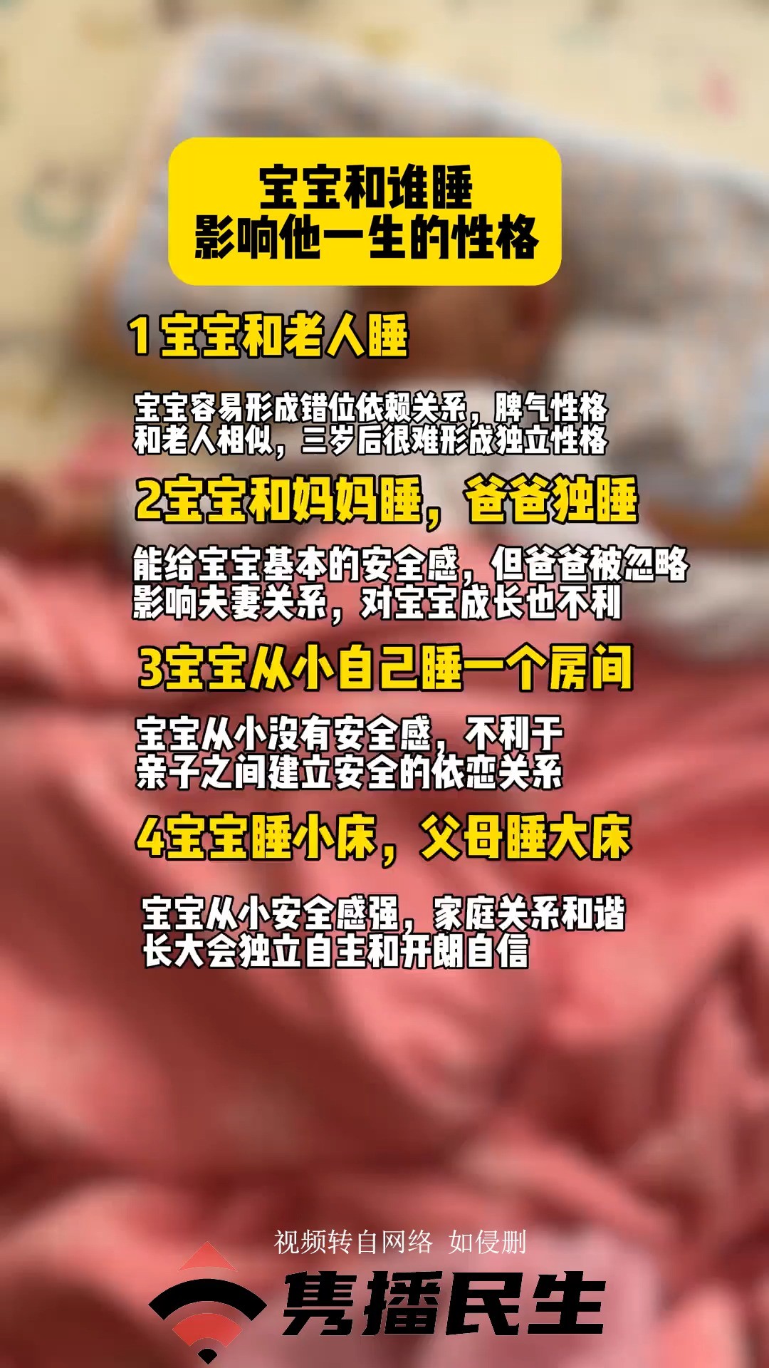 宝宝和谁睡影响他一生的性格.