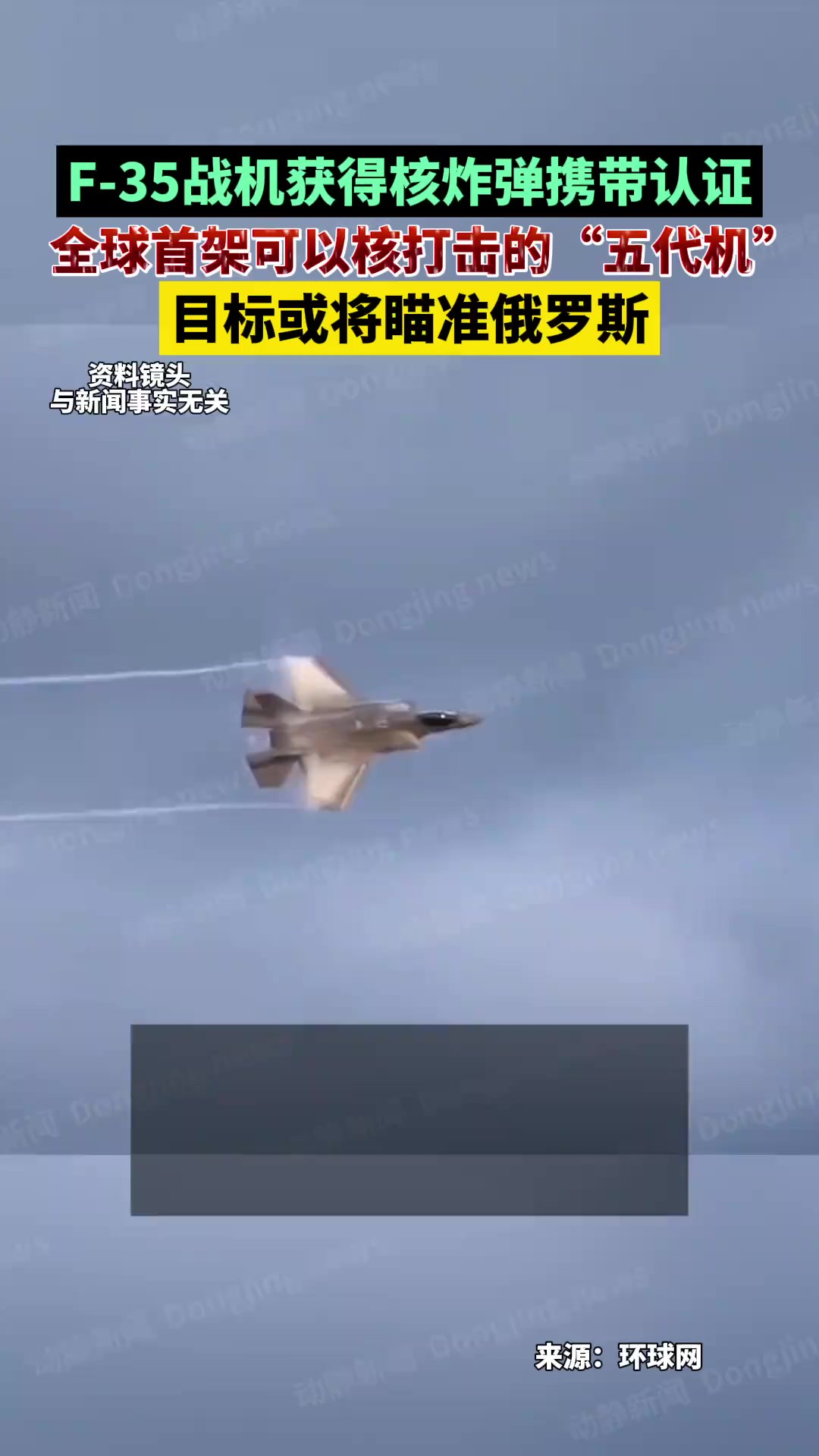 F35战机获得核炸弹携带认证,全球首架可以核打击的“五代机”,目标或将瞄准俄罗斯