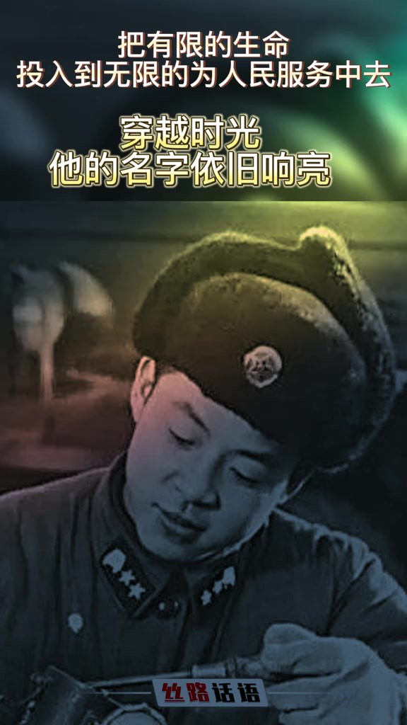 学习雷芳好榜样,忠于革命忠于党.