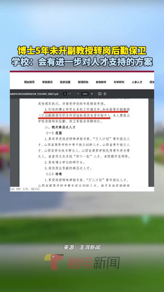 博士5年未升副教授转岗后勤保卫,学校:会有进一步对人才支持的方案