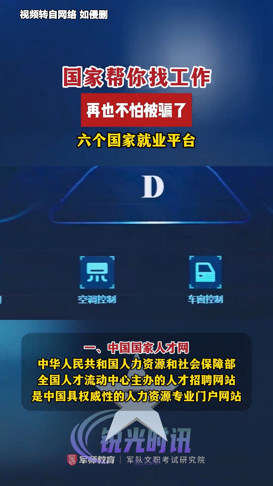 六个国家就业平台,国家帮你找工作,再也不怕被骗了 