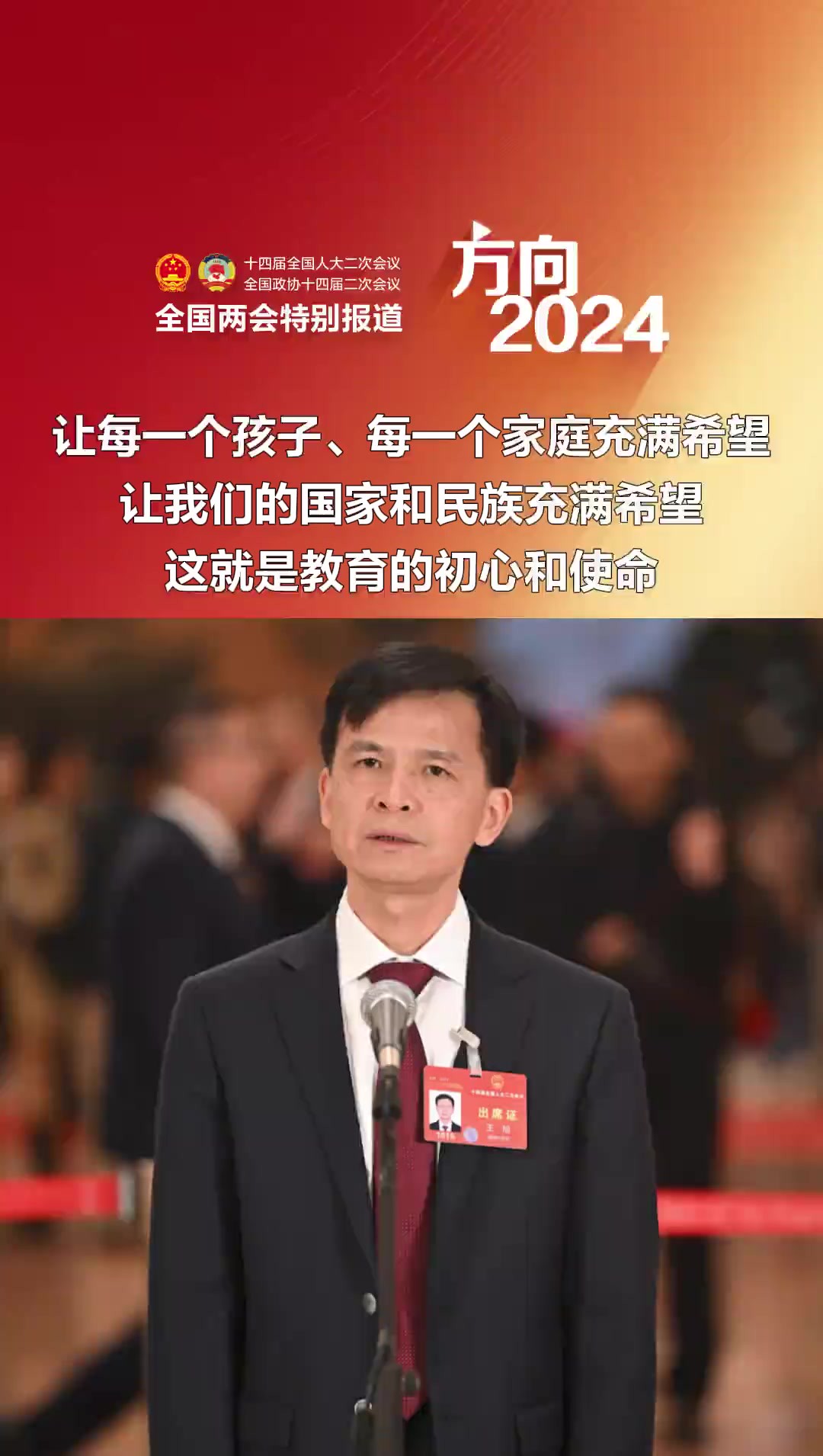 雅礼中学校长王旭亮相全国两会“代表通道” ,讲述自己心目中的教育