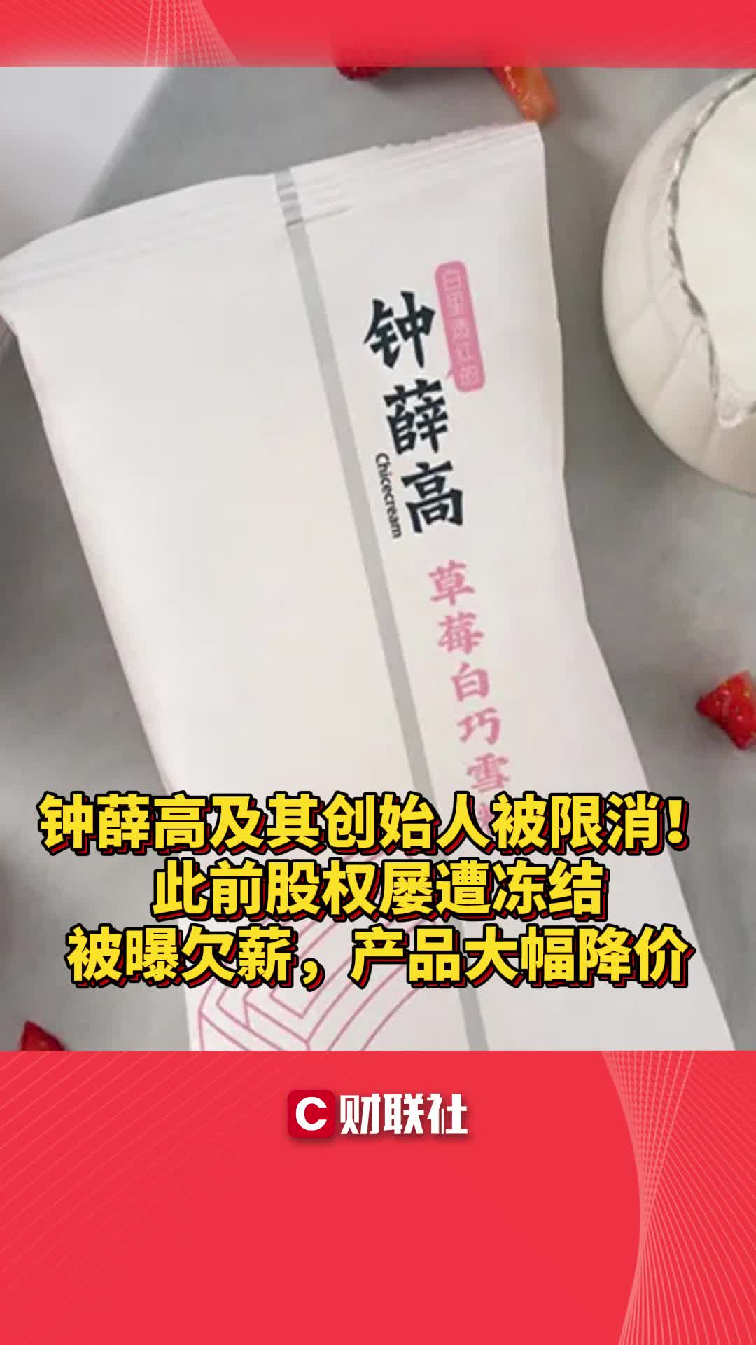 知名品牌及其创始人被限消!此前股权屡遭冻结,被曝欠薪,产品大幅降价