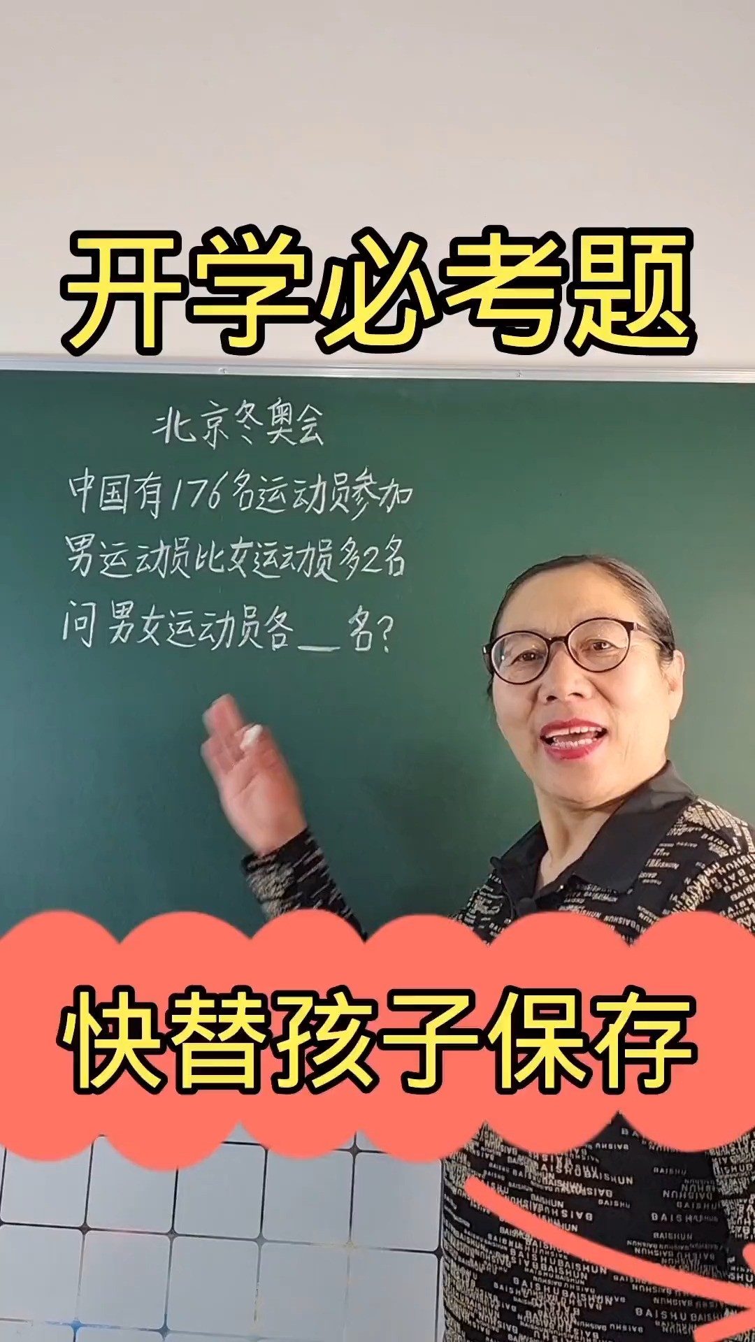 开学必考题,快替孩子保存吧!北京冬奥会涨知识必考题