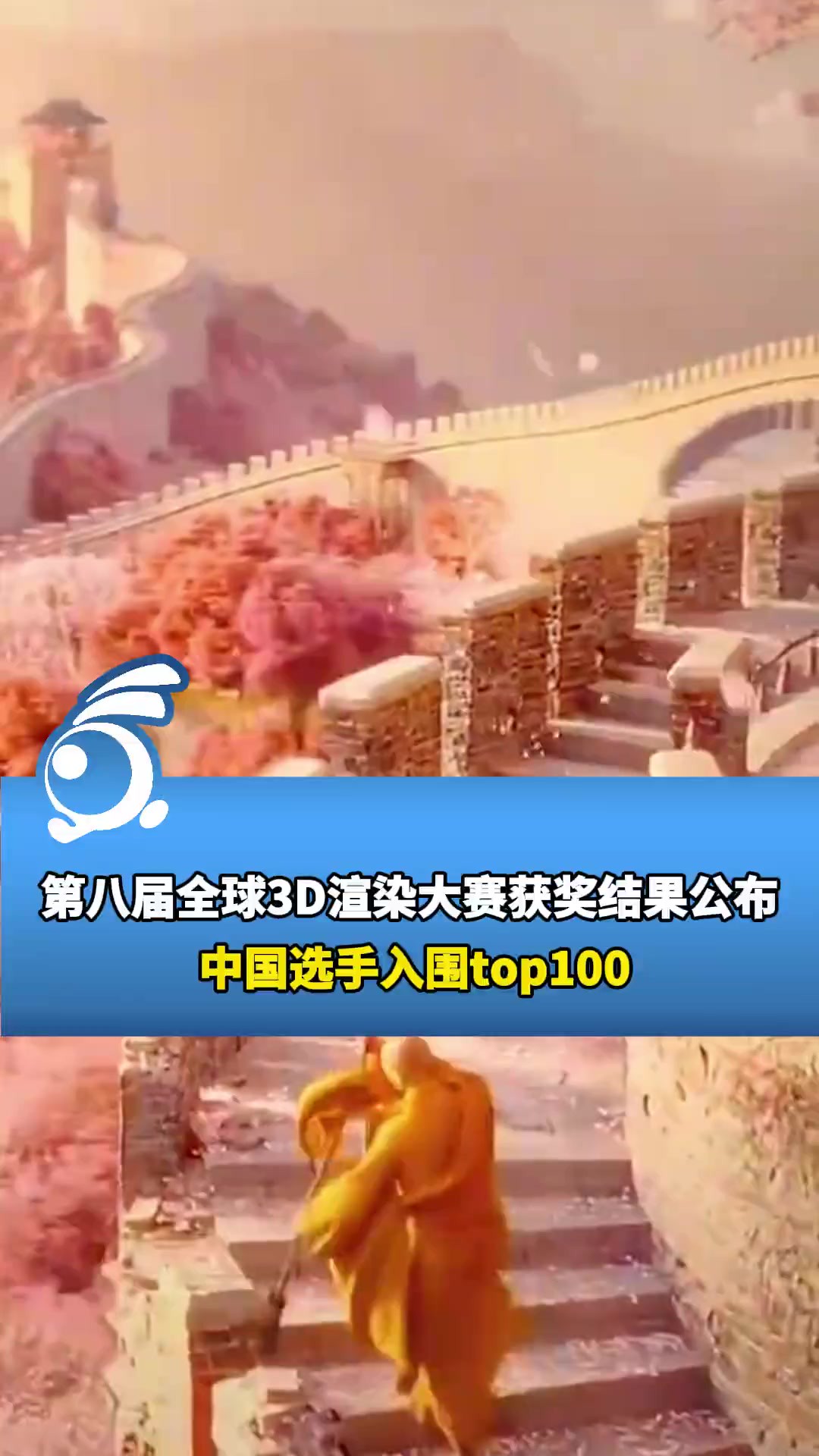 第八届全球3D渲染大赛获奖结果公布,中国选手入围top100