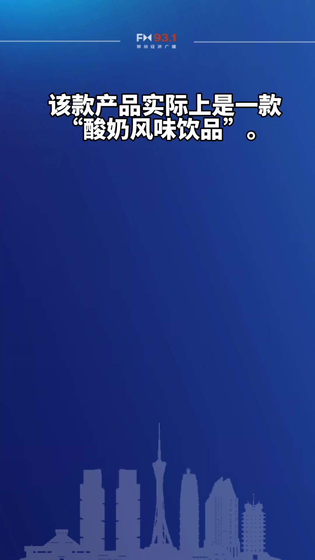 3月12日,上海市消保委喊话书亦烧仙草所,称其对“草莓啵啵酸奶”的宣传与产品实际情况相距甚远,书亦烧仙草应该向消费者真诚地道歉.