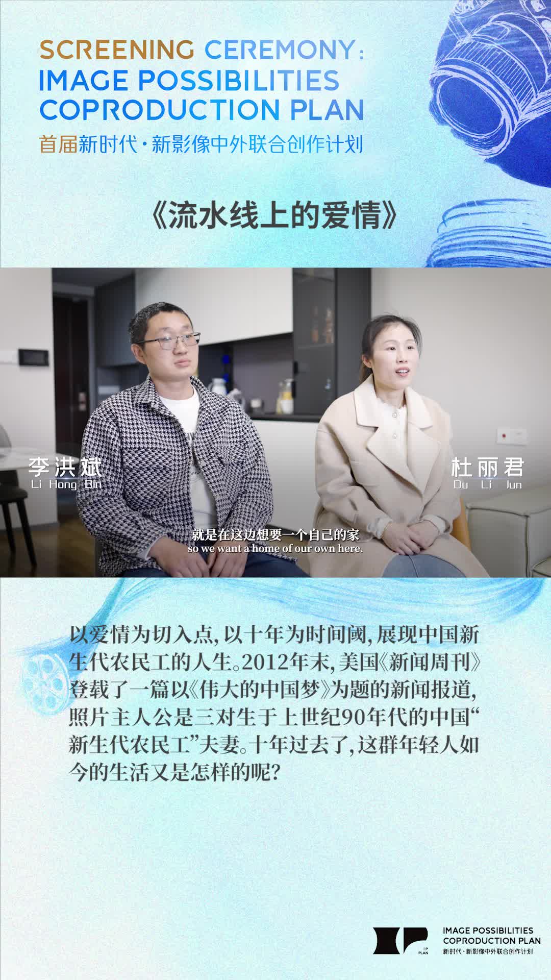 《流水线上的爱情》以爱情为切入点,以十年为时间阈,展现中国新生代农民工的人生 #新时代新影像