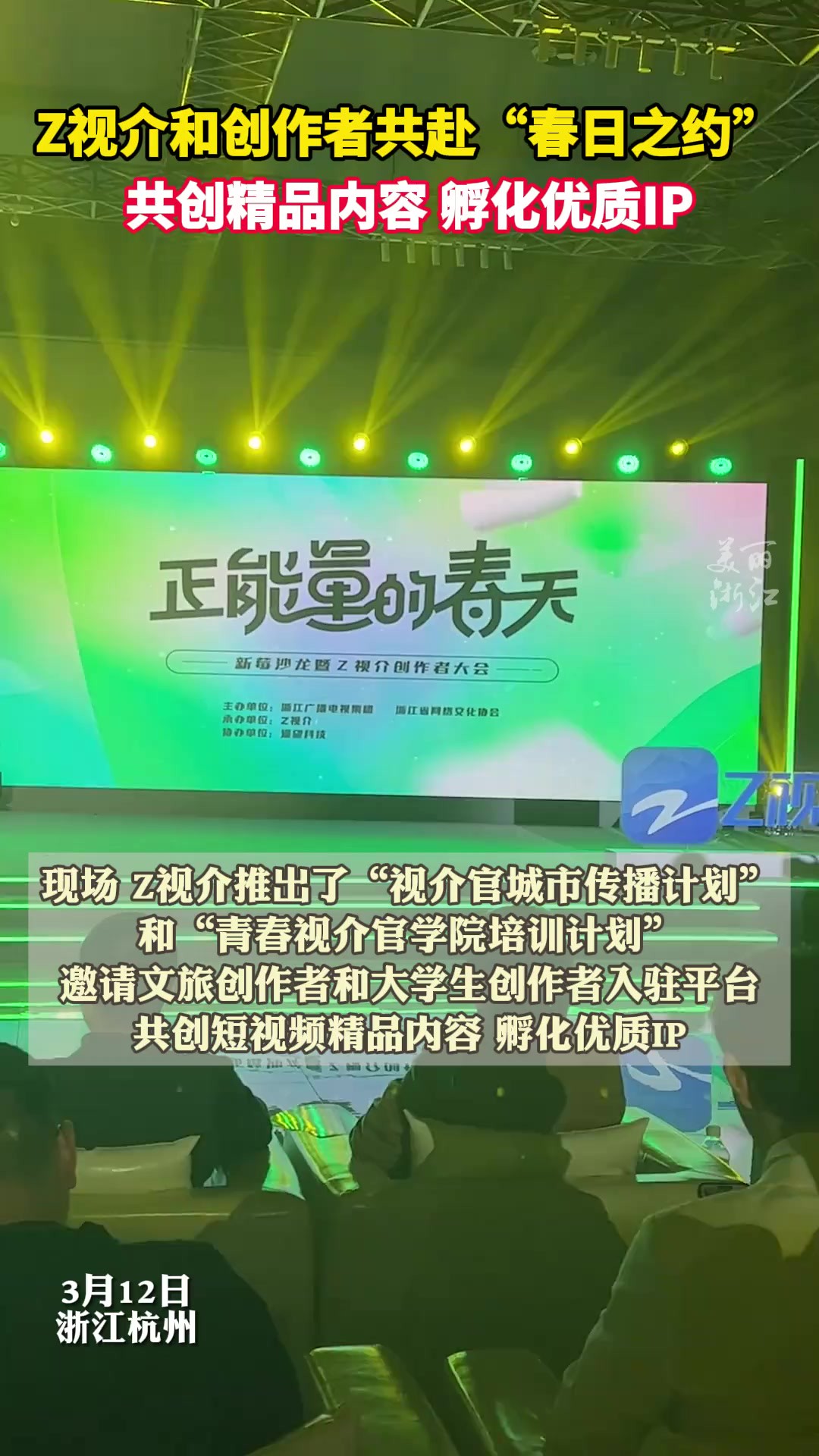 感谢每一个粉丝的一路陪伴,“美丽浙江”荣获“Z视介2023年度十大创作者”称号!