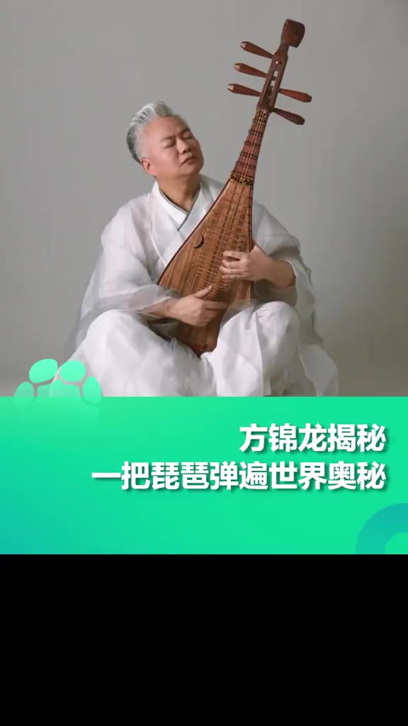 方锦龙揭秘一把琵琶弹遍世界奥秘,收集世界乐器潜心研究