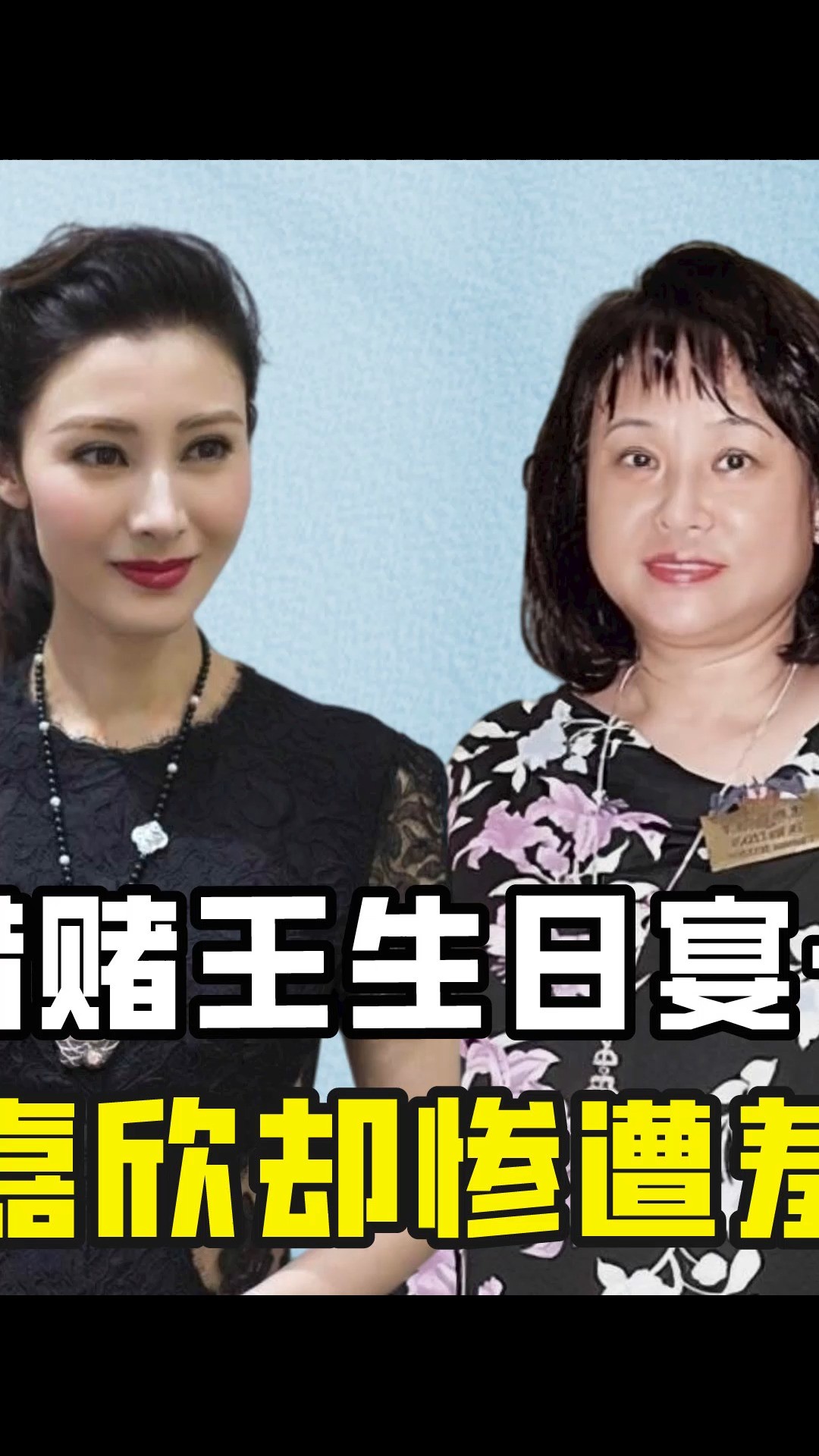 陈婉珍71岁寿宴有多低调,难怪她能打败梁安琪,拿到67亿家产 #陈婉珍 #豪门 #梁安琪