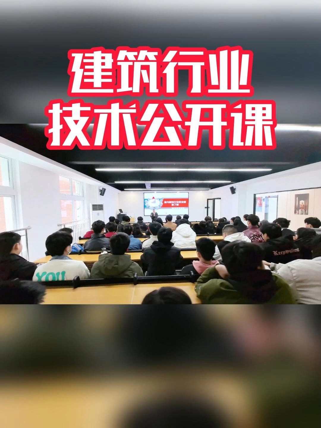 职教新时代,奋斗筑未来! 新华校友兼校企合作单位代表走进新华课堂 开展建筑行业专题讲座 讲座干货满满,同学们收获颇丰!