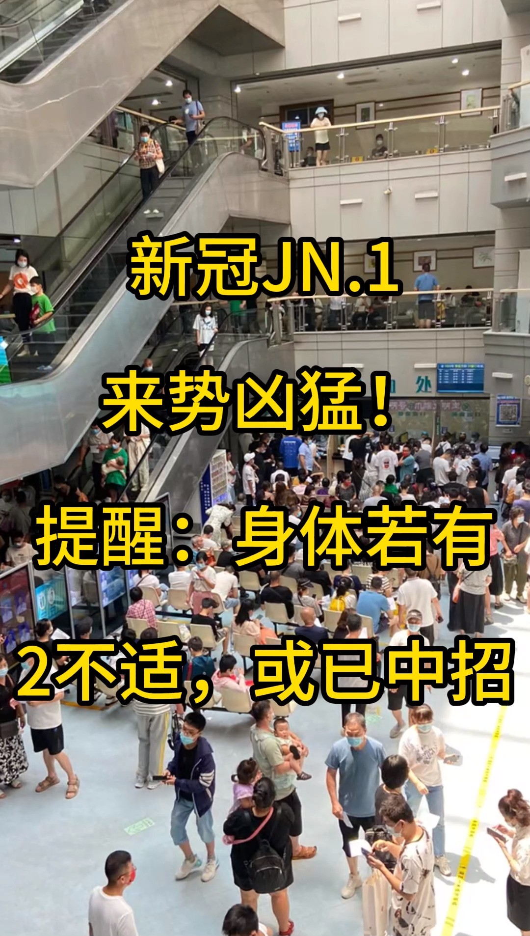 新冠JN.1来势凶猛!提醒:身体若有2不适,或已中招