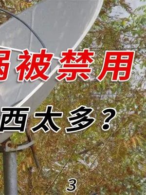 风靡一时的卫星锅被禁用,电视会员却层层加码,为啥国家不制止?#科普