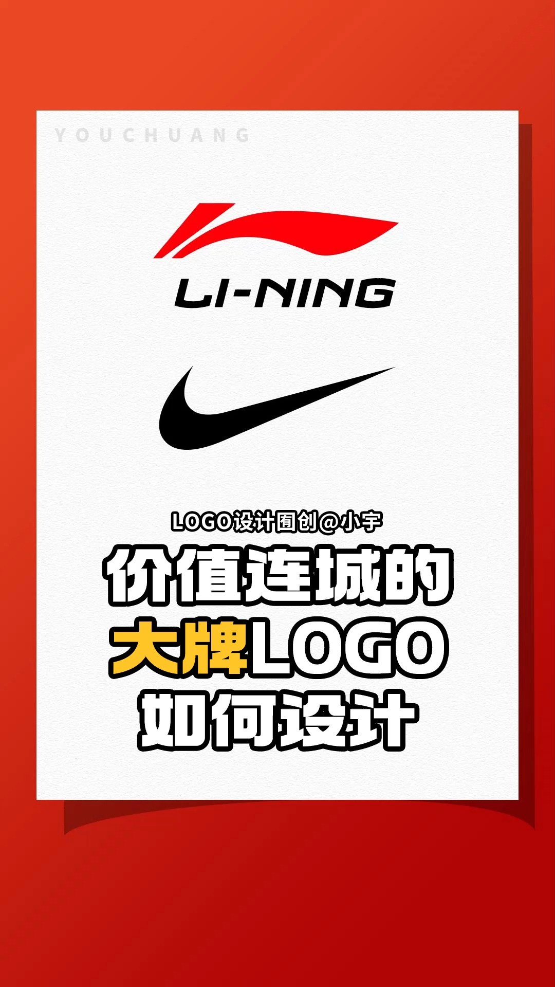 价值连城的大牌LOGO设计,你学会了吗?#logo设计 #创意 #原创 #商标设计 #品牌设计 