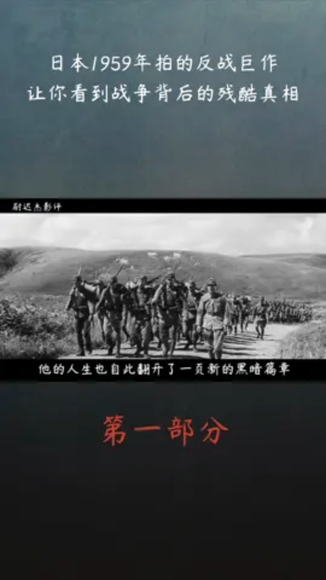 日本1959年拍的反战巨作,让你看到战争背后的残酷真相 