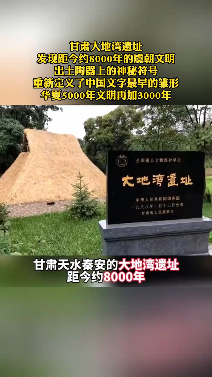 甘肃大地湾遗址发现距今约8000年的虞朝文明 出土陶器上的神