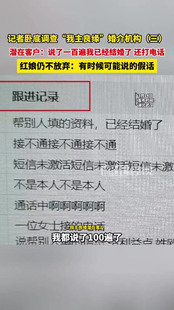 “我主良缘”公司成立潜在客户“公库”,客户称已婚仍被不停推销,有客户自2021年起一直被电话骚扰