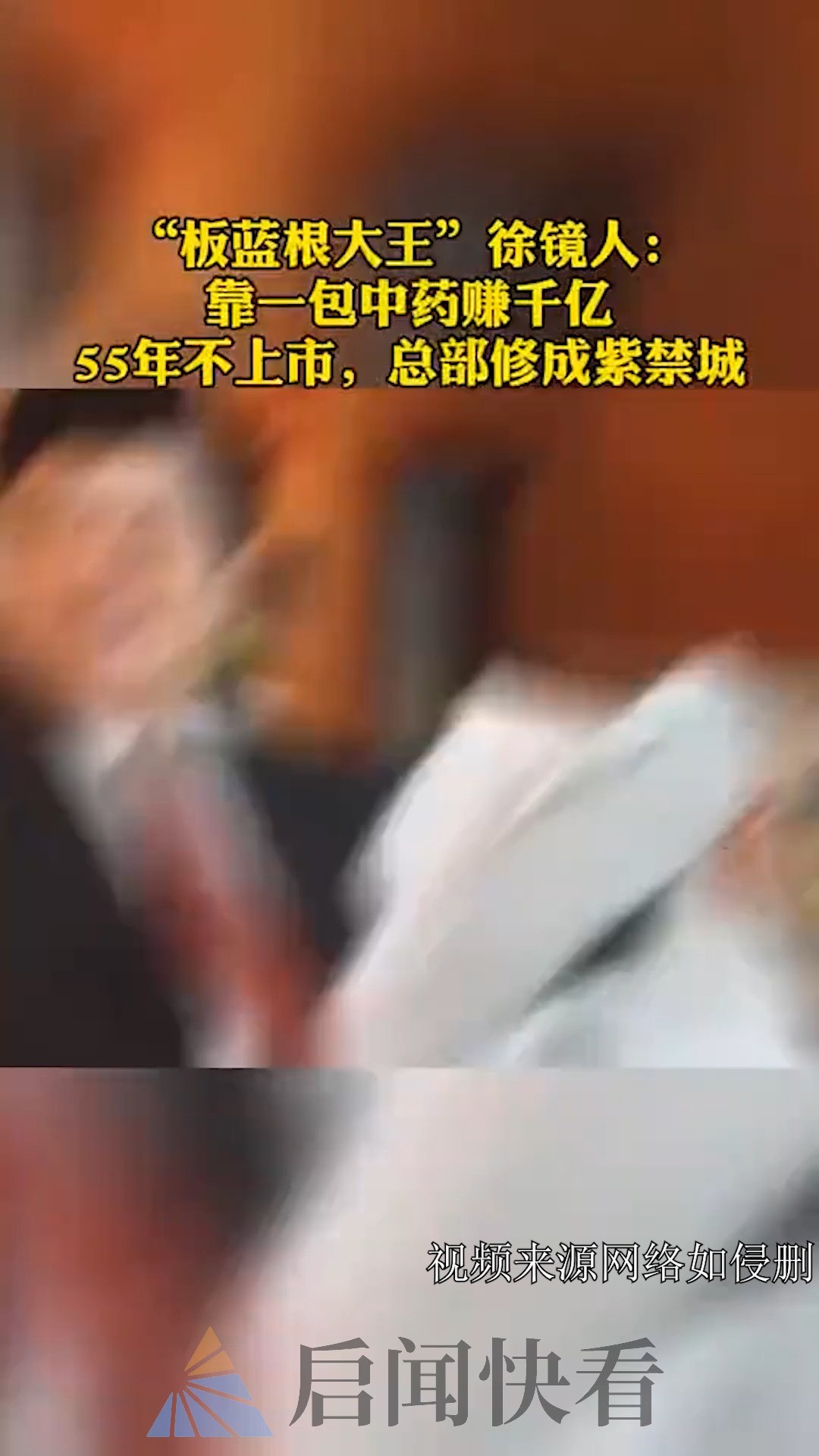 江苏泰州徐镜人,创办扬子江药业,靠一包板蓝根赚得千亿市值,55年不上市