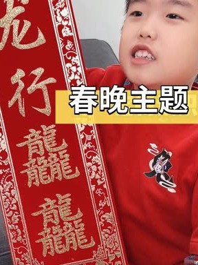 龙行龘龘”2024年龙年春晚的主题,千万别读错了#这个字怎么读