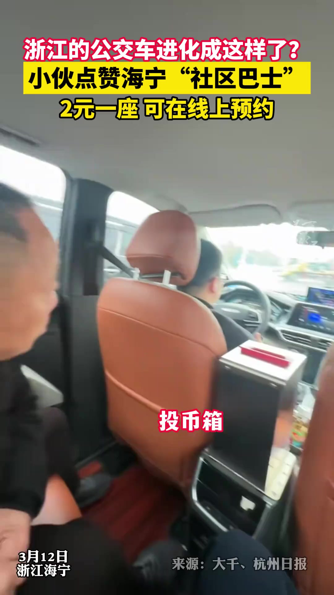 小伙点赞海宁“社区巴士”:浙江的公交车都进化成这样了?(来源:、杭州日报)