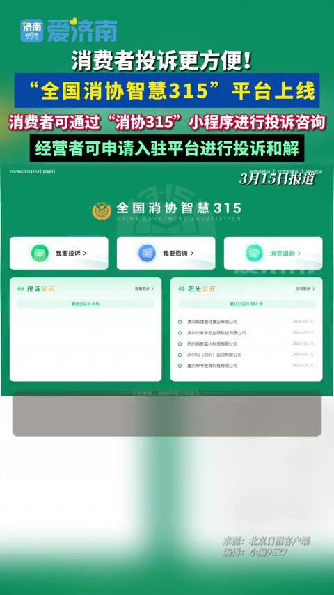 投诉更方便!“”平台上线