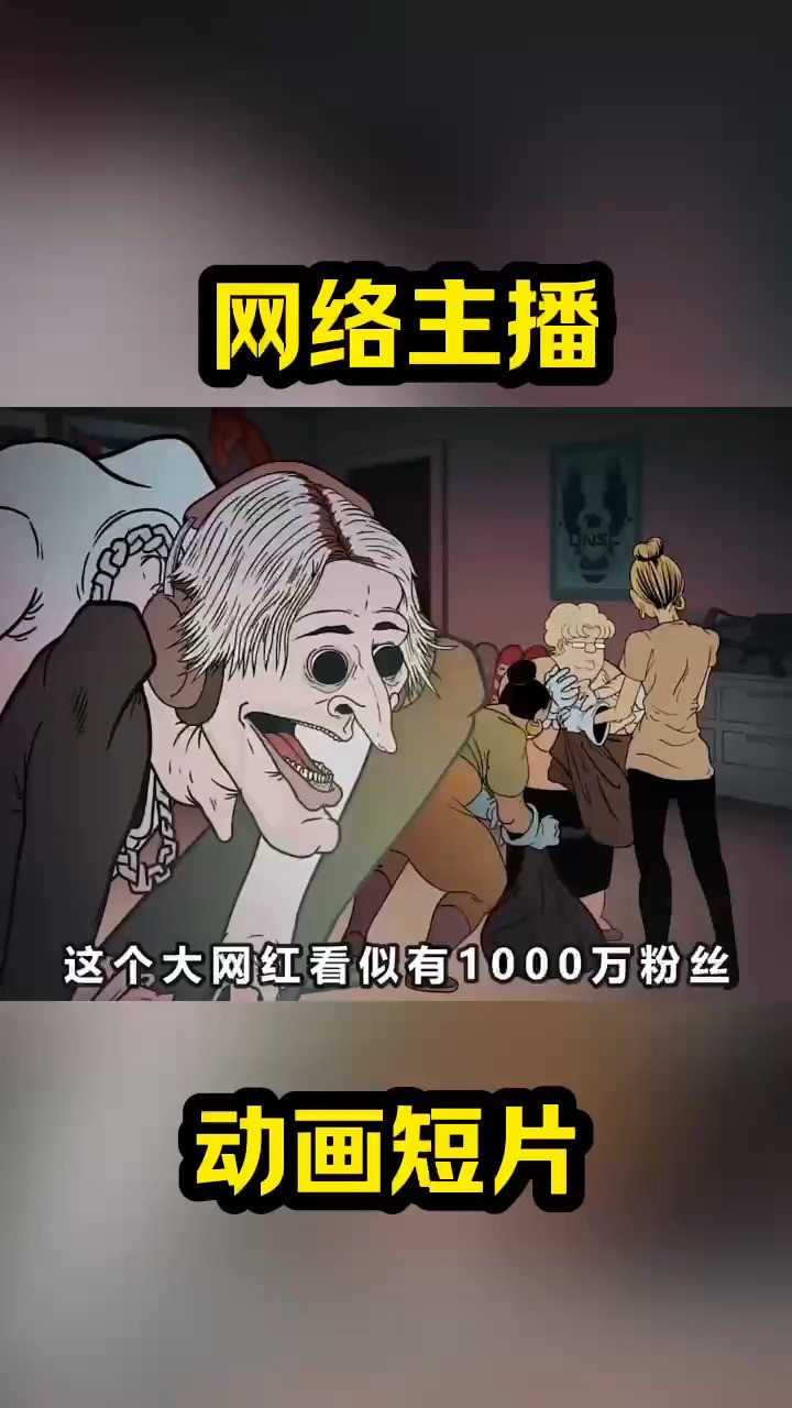 网络主播