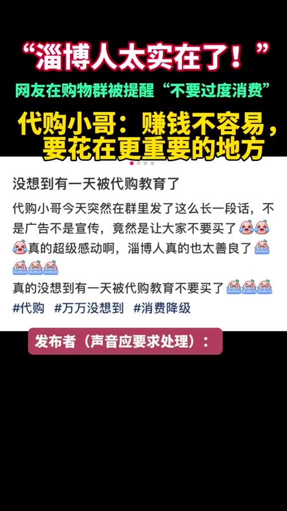 3月14日,购物群代购小哥提醒顾客不要过度消费,“赚钱不容易,要花在更重要的地方”