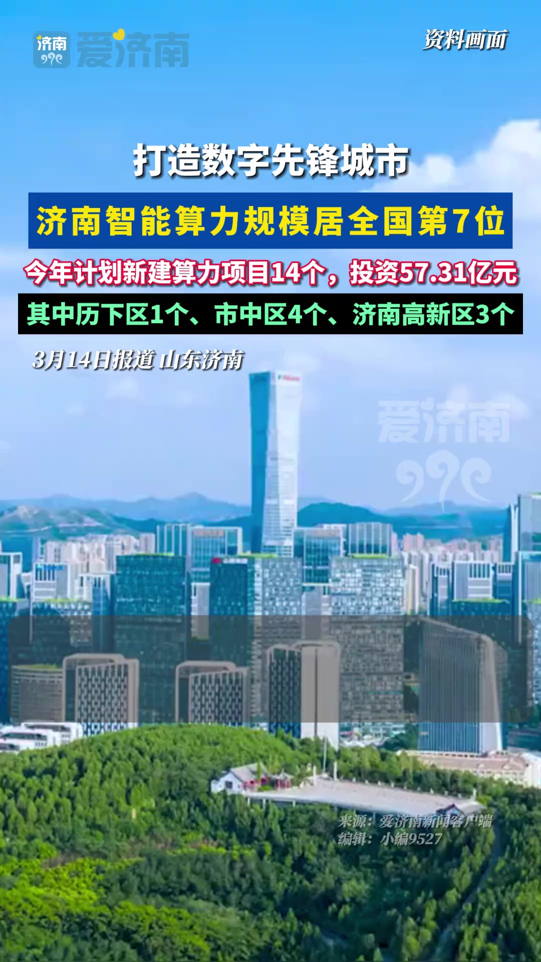 济南规模居全国第7位,今年投资金额57.31亿元