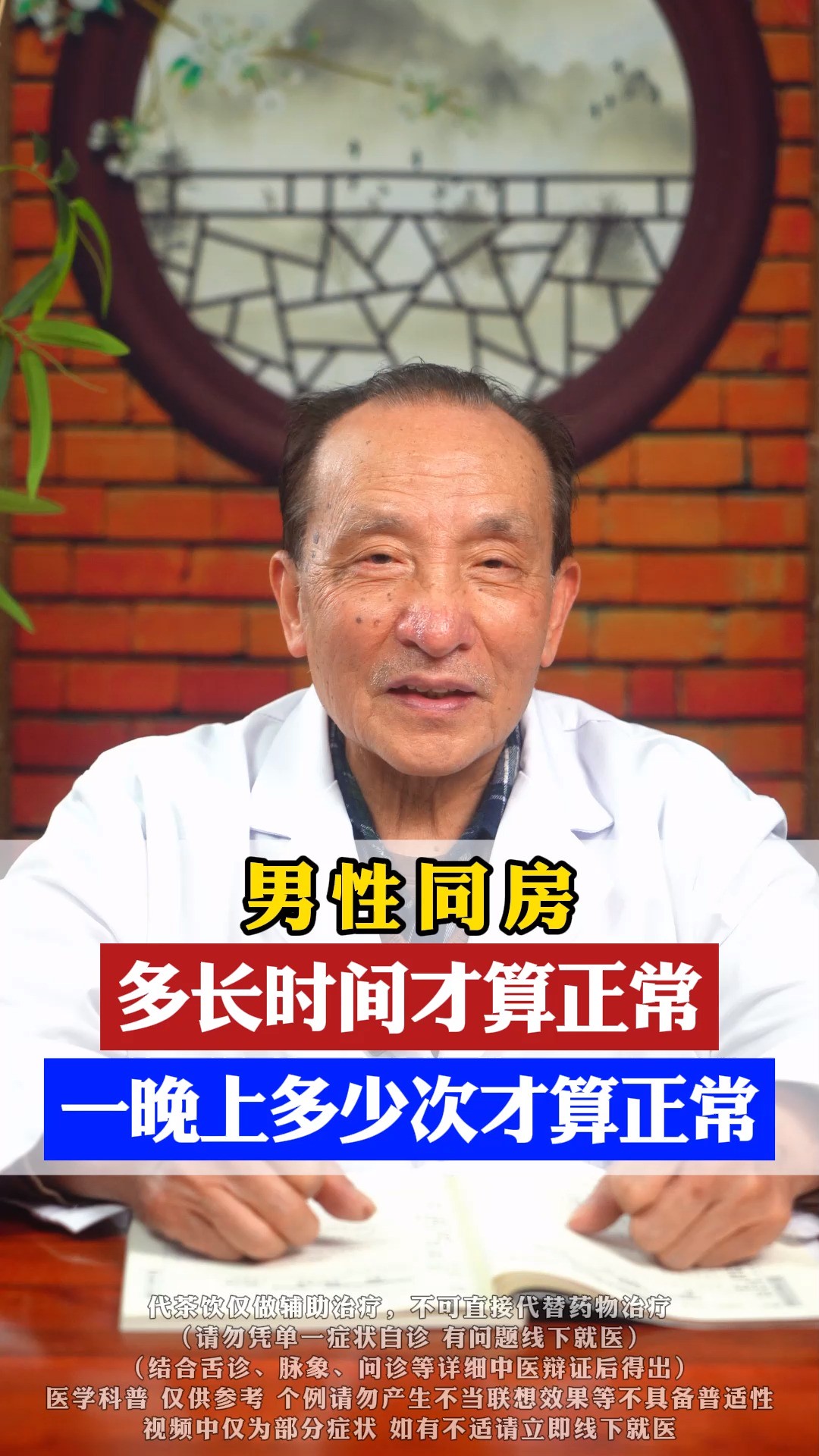 男性同房多长时间才算正常,一晚上多少次才算正常?#健康