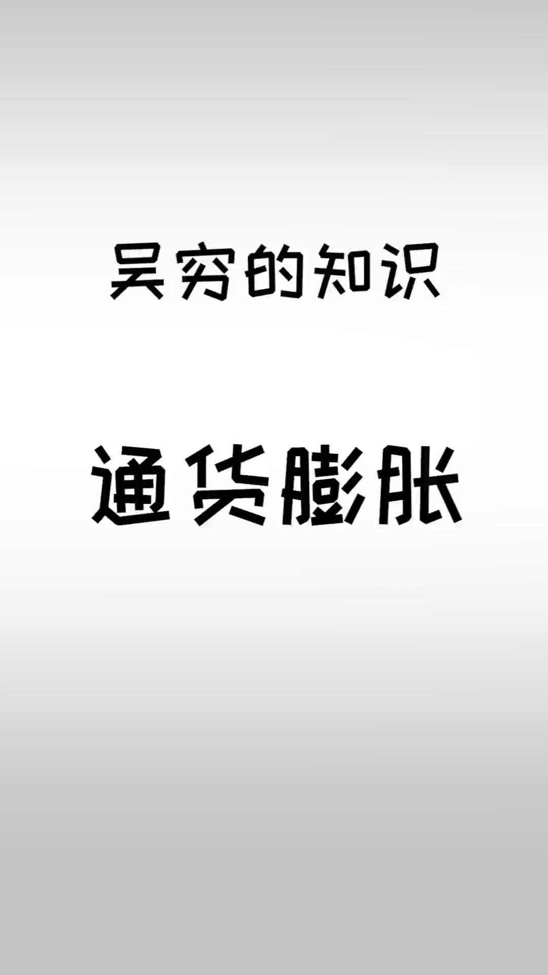 你知道最小面值的货币是什么吗 