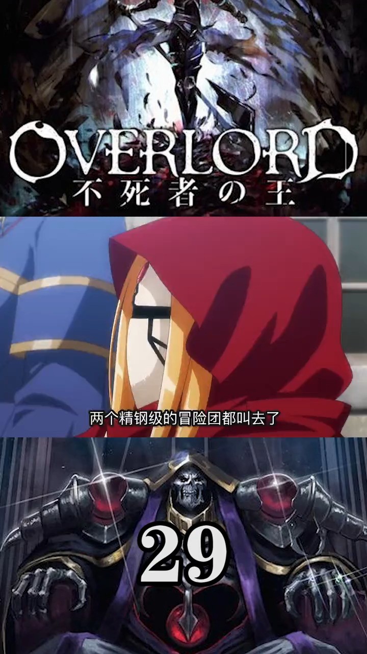 . 漆黑圣典挖角苍蔷薇 #动漫 #日漫 #骨王 #overlord #不死者之王