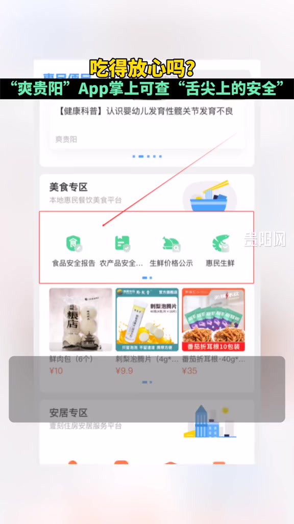 吃得放心吗?“爽贵阳”App掌上可查“舌尖上的安全”2