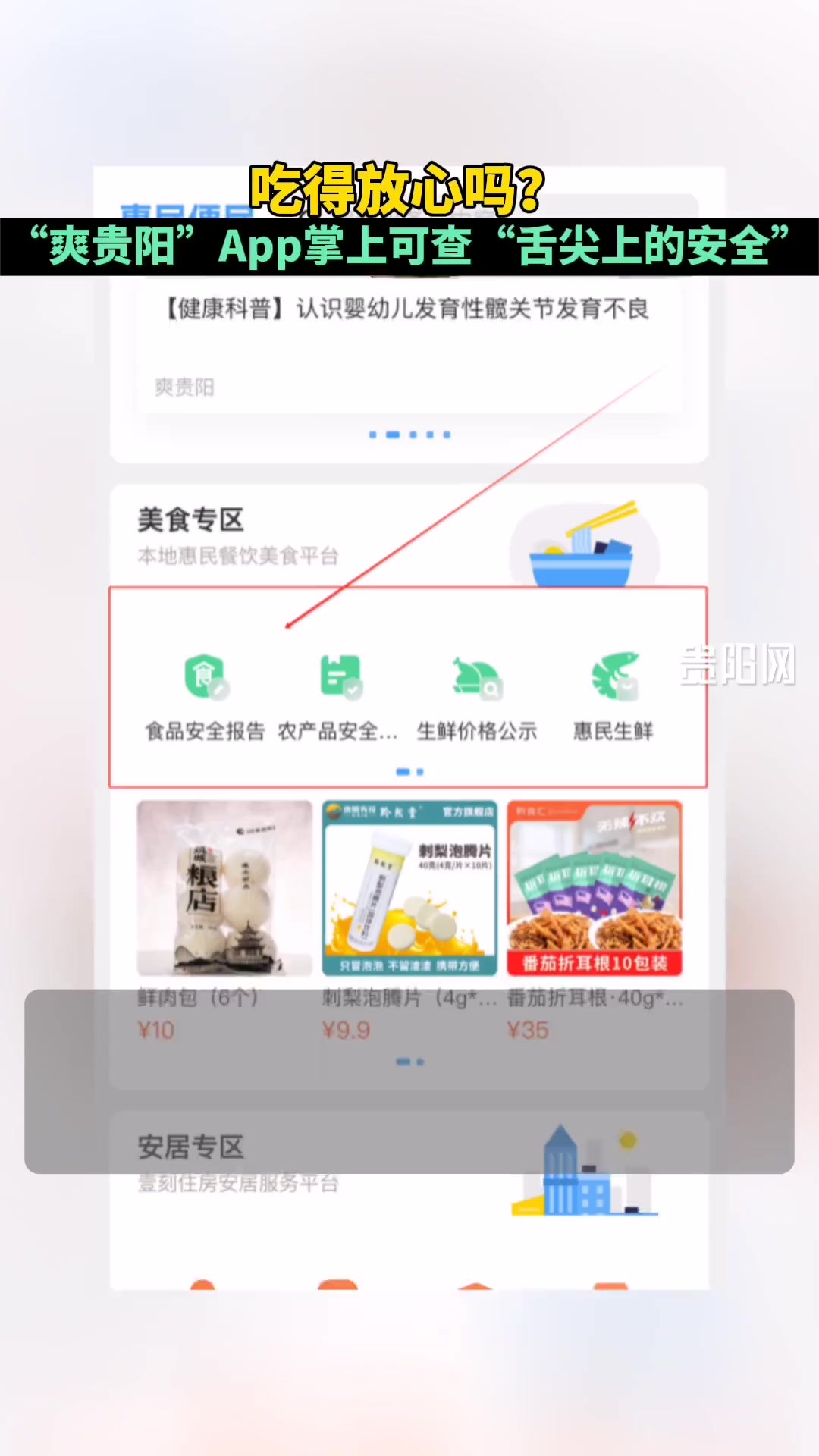 吃得放心吗?“爽贵阳”App掌上可查“舌尖上的安全”