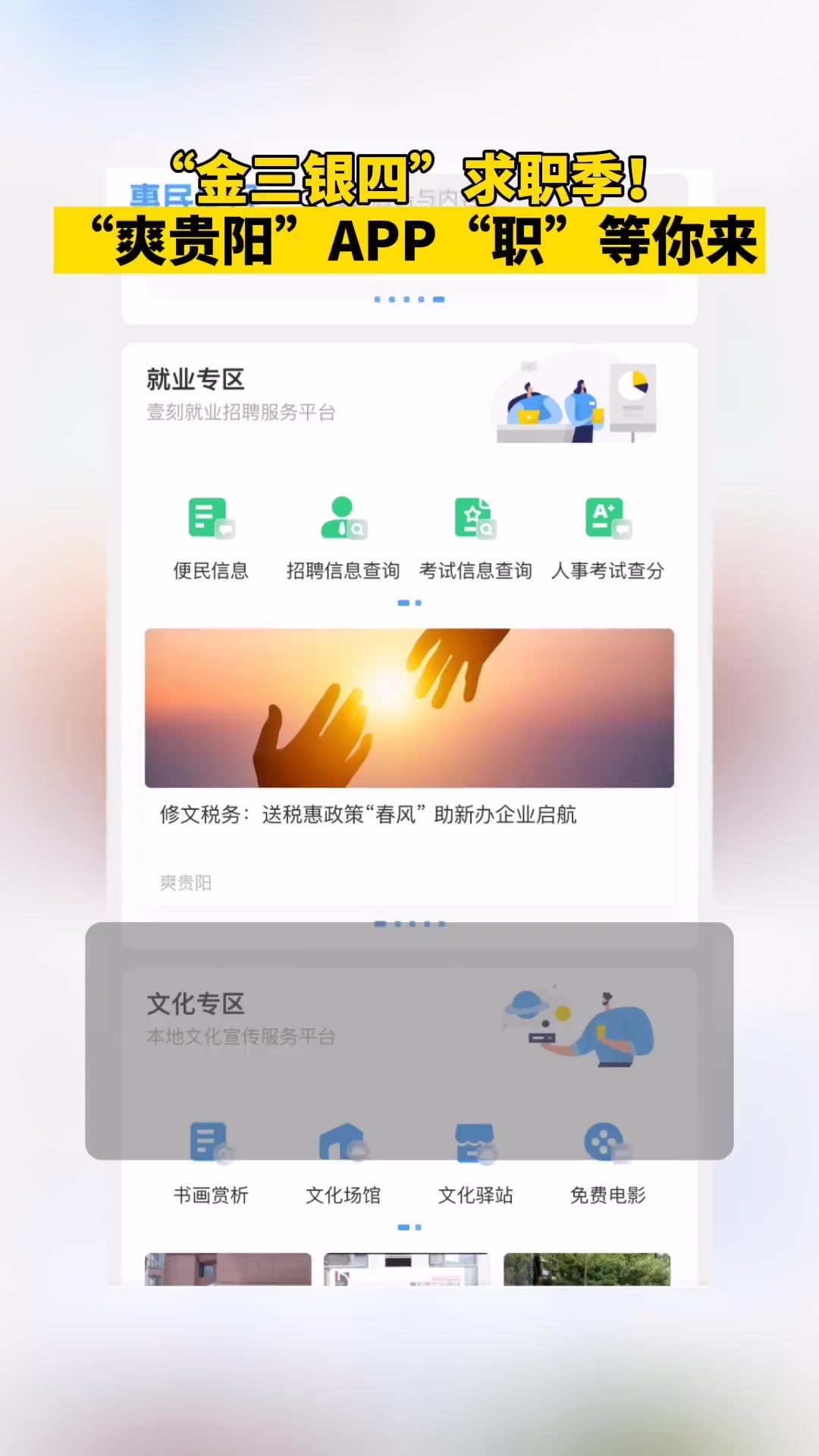 求职季,快上爽贵阳APP!