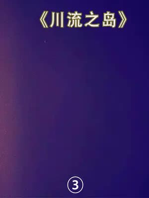 人性与欲望交织的电影,揭露寡妇难言的心酸,内容真实且残忍(3)