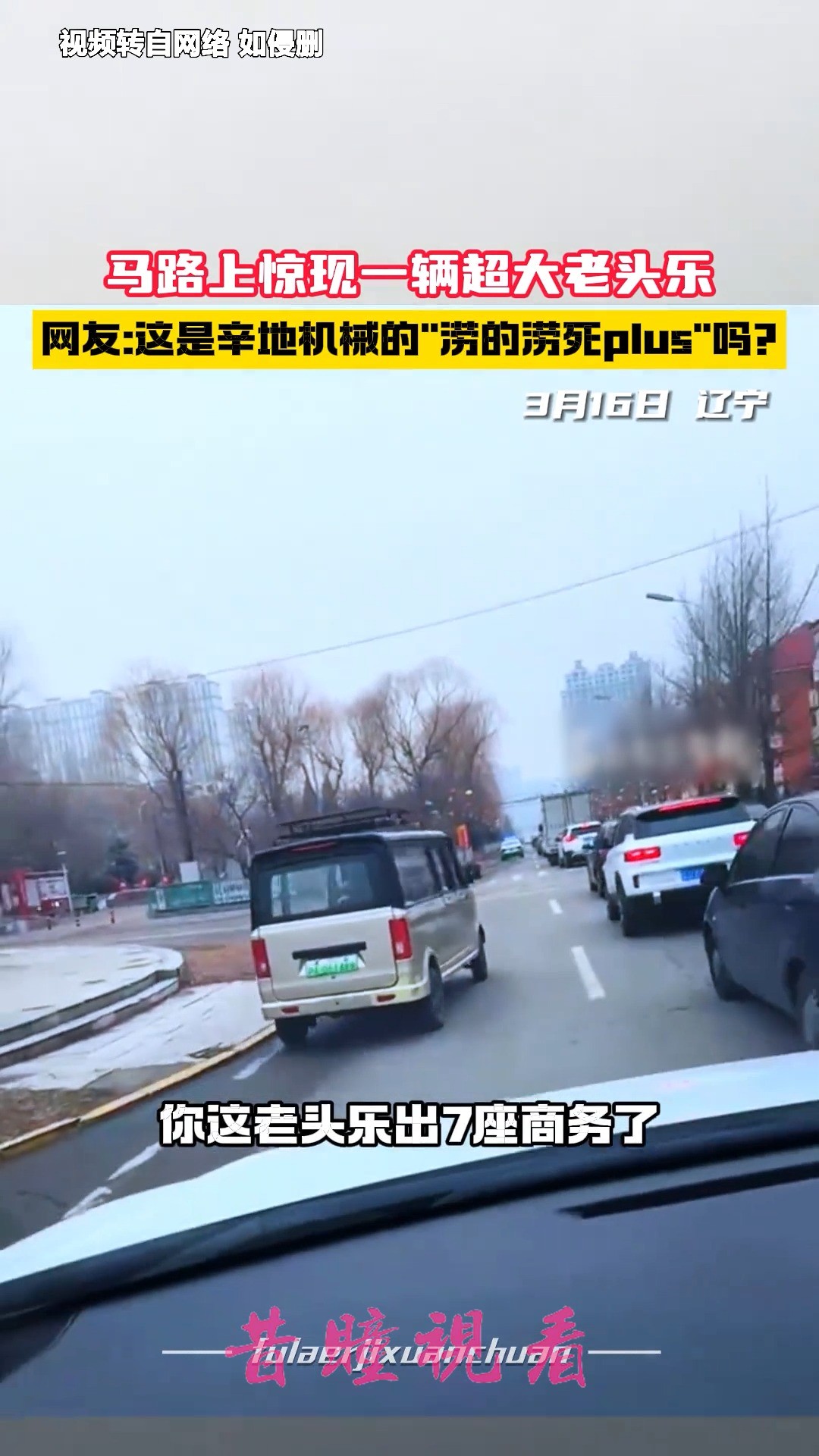 马路上惊现一辆超大老头乐 网友:这是辛地机械的涝的涝死plus吗? 