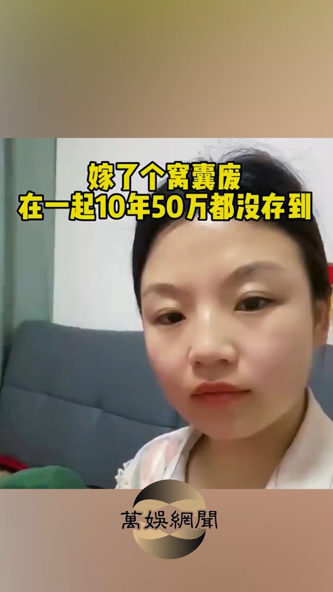 现在女生对窝囊废的定义就是工资少吗