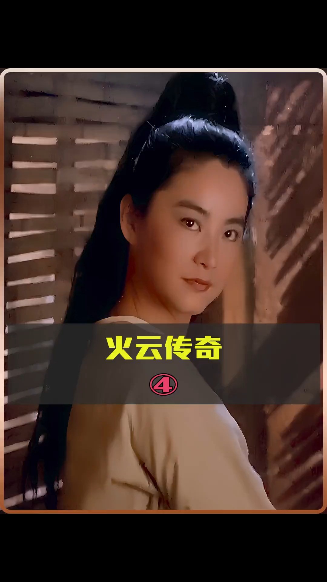 我童年女神的一部武侠电影, #叶全真 跟 #林青霞 演绎精彩对决! #影视解说 