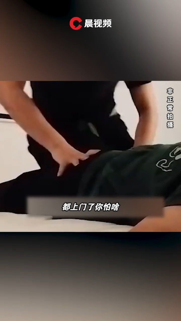 多个上门按摩APP被曝涉黄,技师称钱到位什么都能做,律师解读