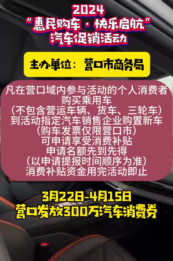 2024“惠民购车ⷥ🫤𙐮Š启航”汽车促销活动即将开始啦!