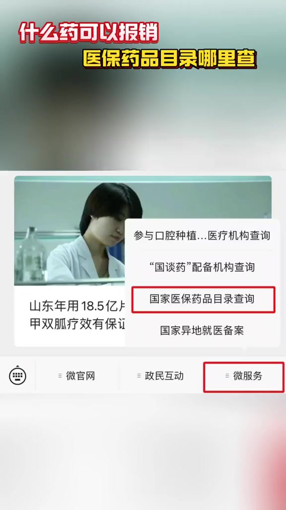 什么药可以报销,医保药品目录哪里查 看这里