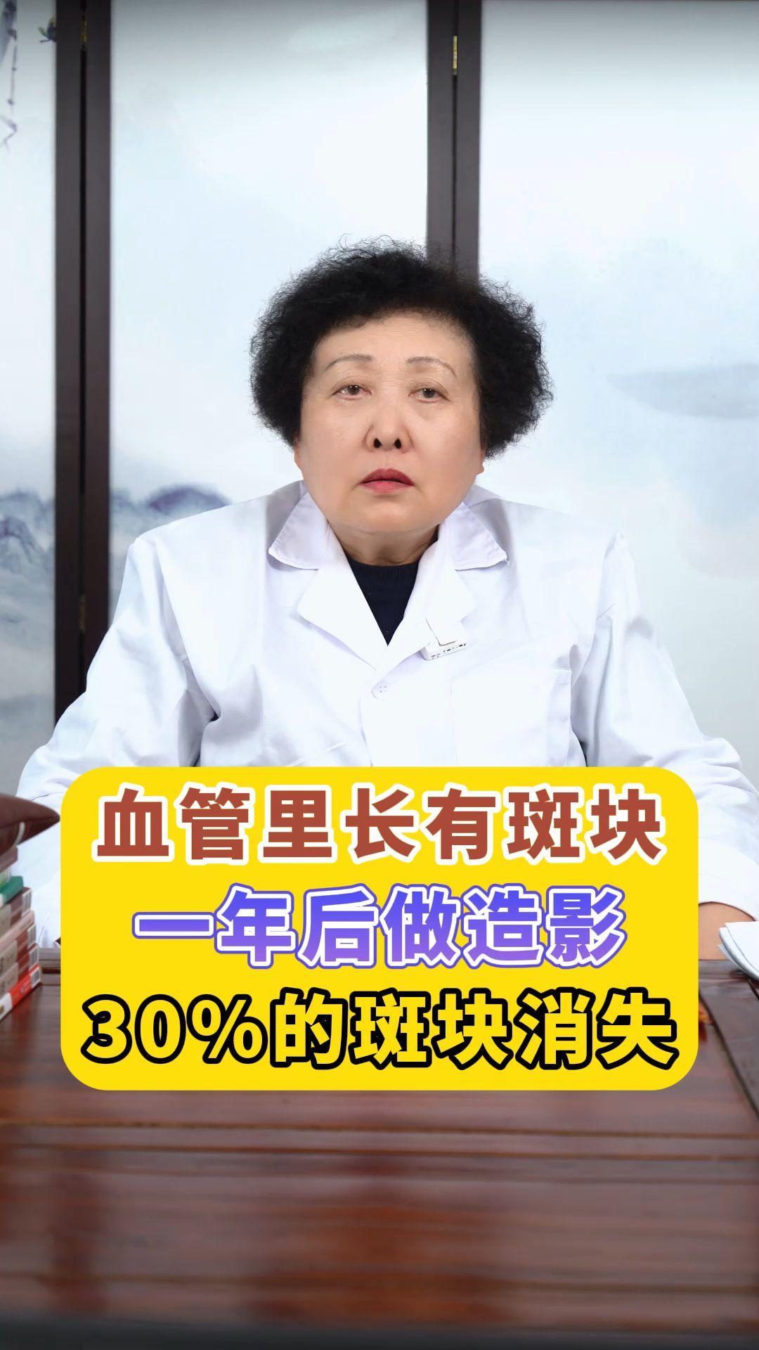 血管里长有斑块,一年后做造影,30%的斑块消失 #血管斑块