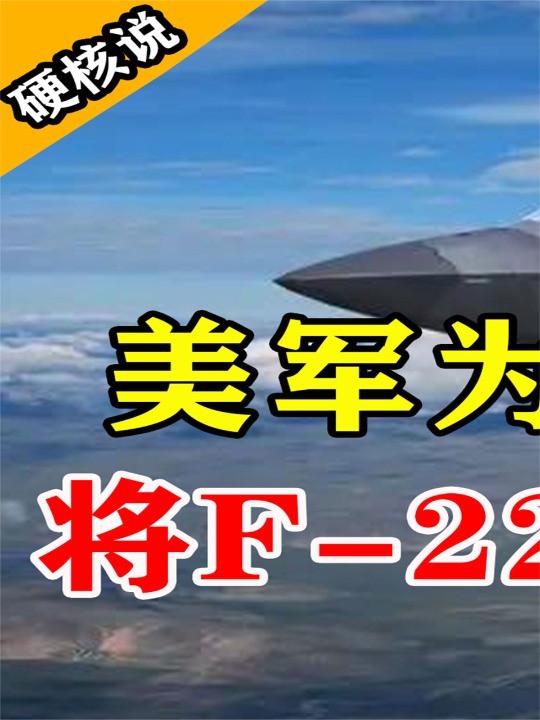 美军为了对付歼20,将F22装配超级导弹,射程近300公里! (上)