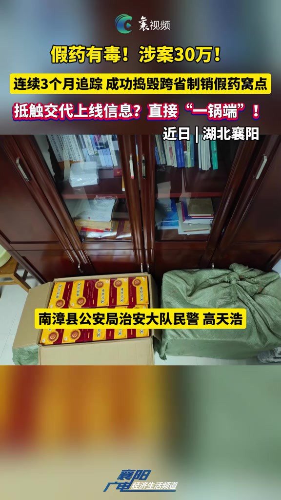 假药有毒!涉案30万!连续3个月追踪,成功捣毁跨省制销假药窝点,抵触交代上线信息?直接“一锅端”!