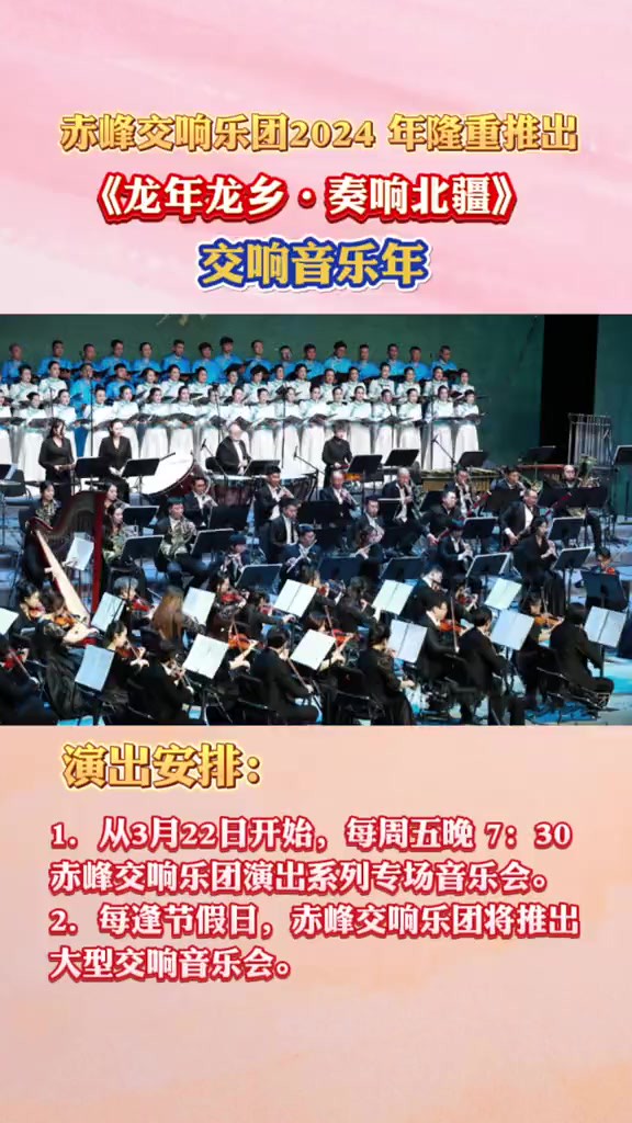 3月22日《龙年龙乡ⷥ句“北疆》交响音乐年 即将开启