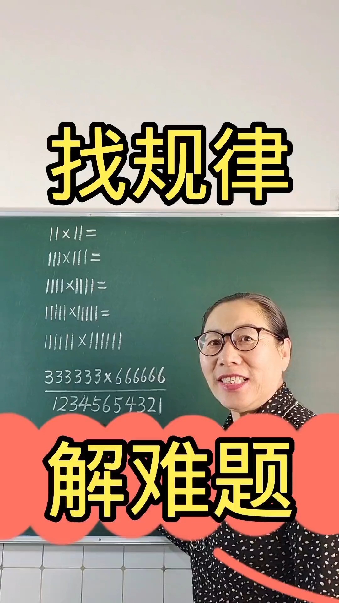 找规律解难题数学思维小学数学数学