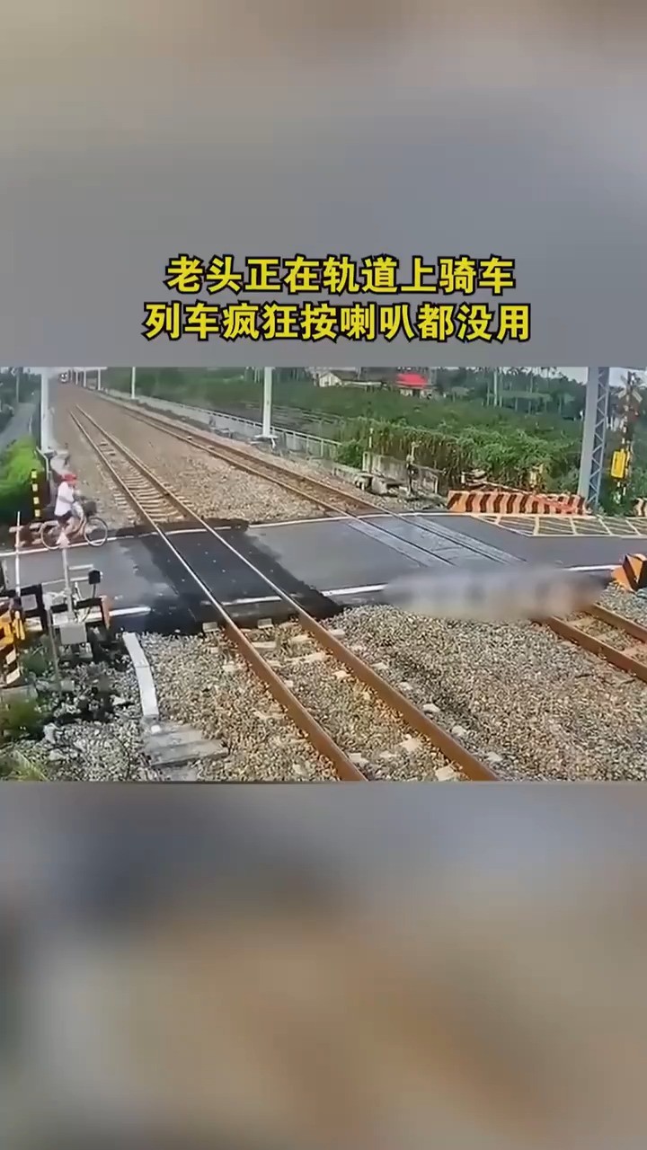 老头正在轨道上骑车列车疯狂按喇叭都没用