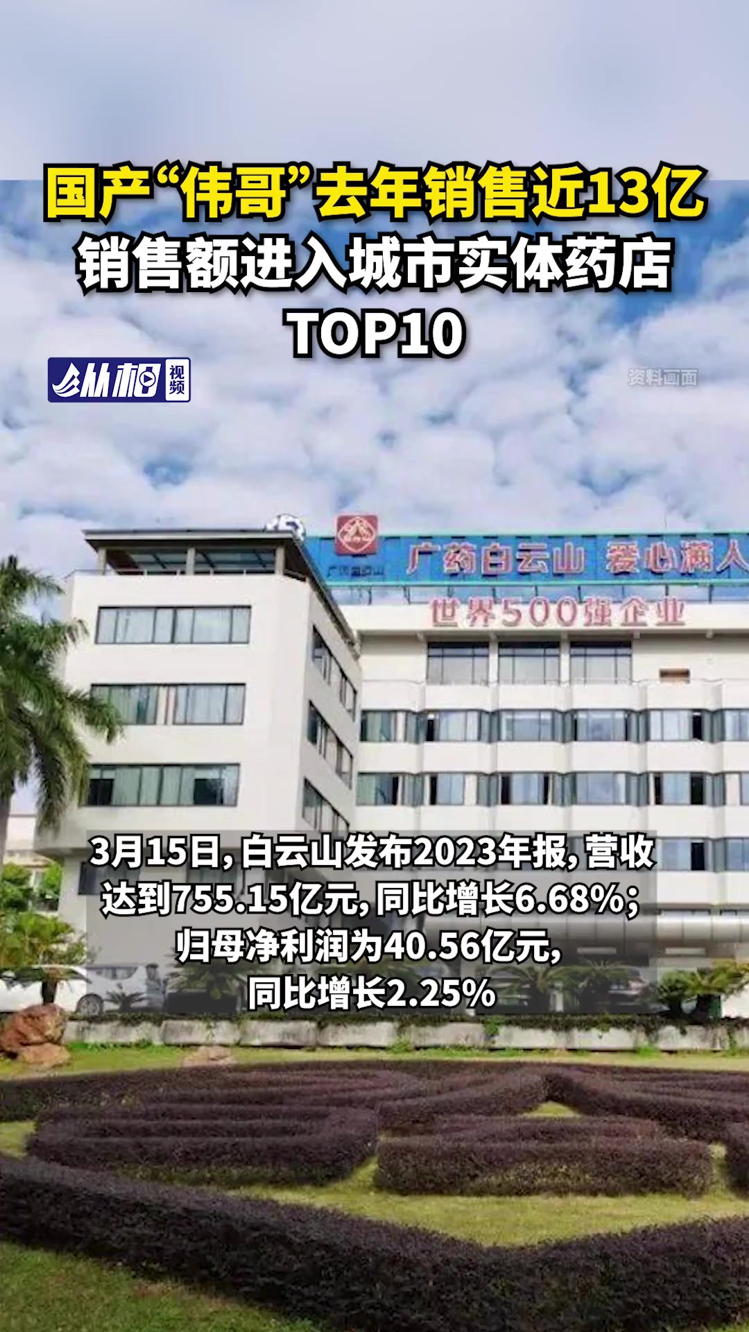 国产“伟哥”去年销售近13亿,销售额进入城市实体药店TOP10(东方网ⷧ𚵧›𘨧†频 蒋美青)