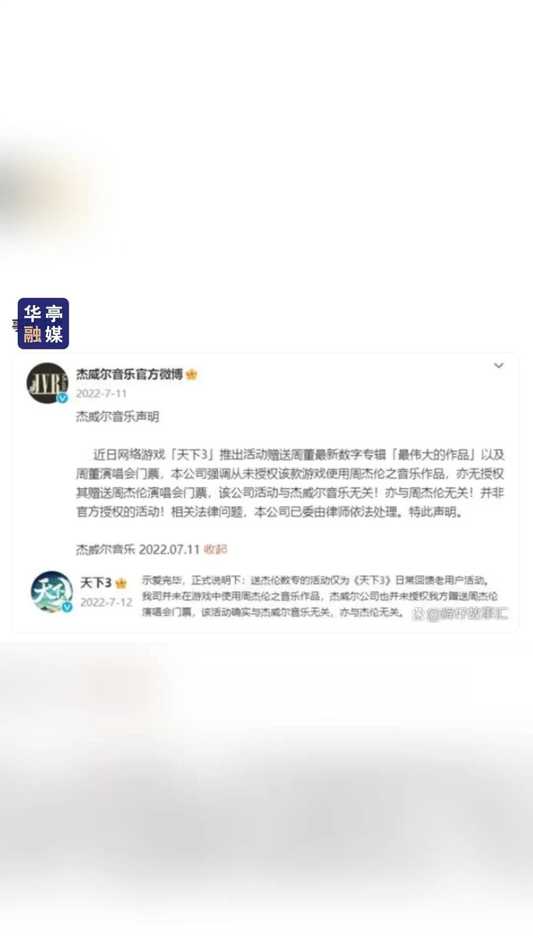 周杰伦及杰威尔公司一审败诉网易,二审将于3月26日开庭